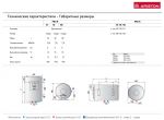 Ariston PRO R100 V( Сделано в Италии)